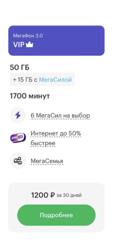 Где Купить Безлимитный Интернет Мегафон